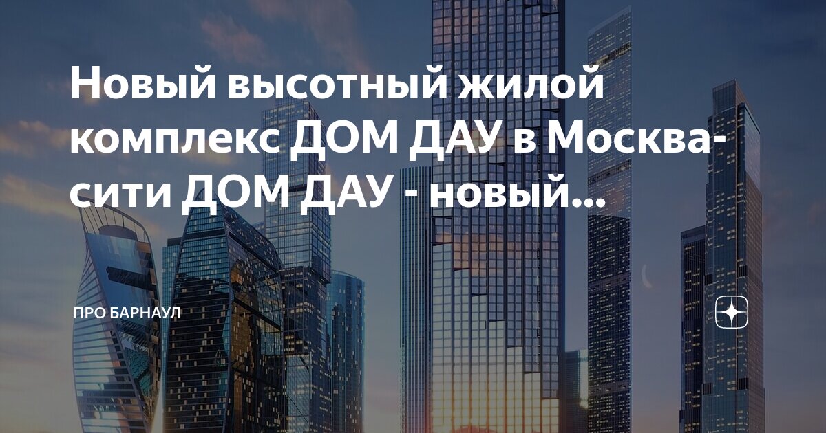 Автор проекта москва сити