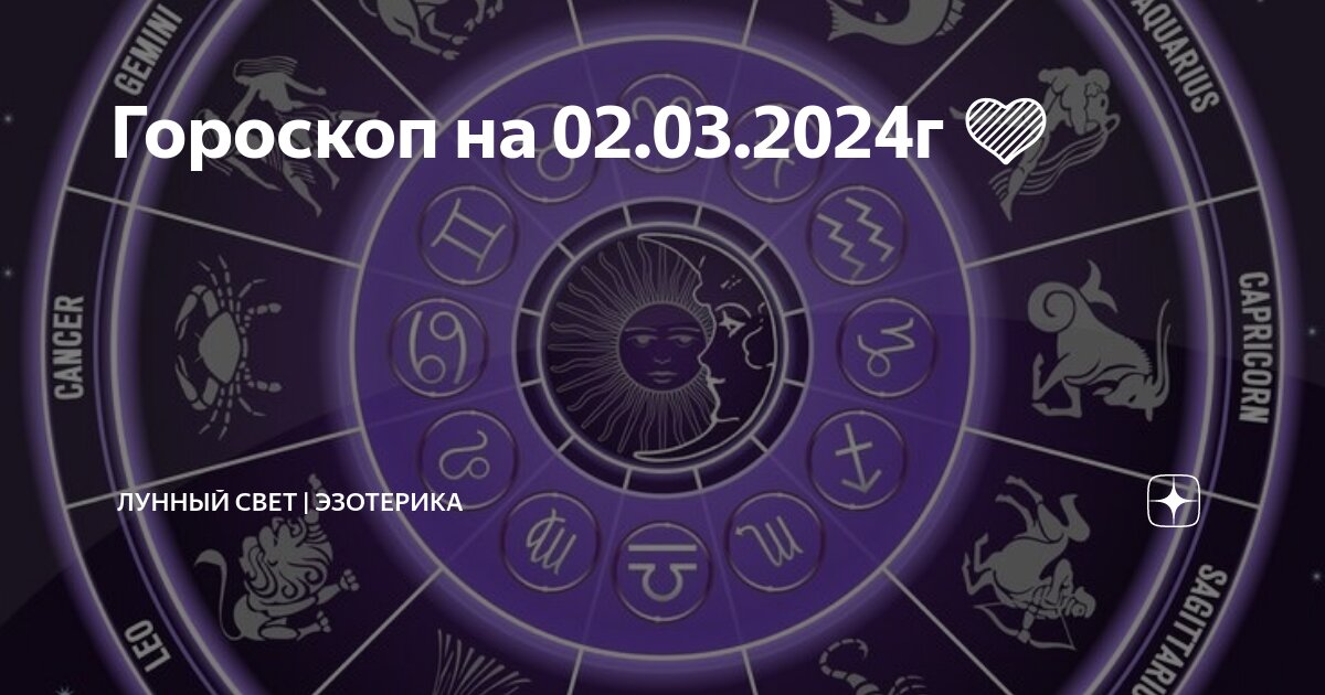 Гороскопы 2024 по месяцам