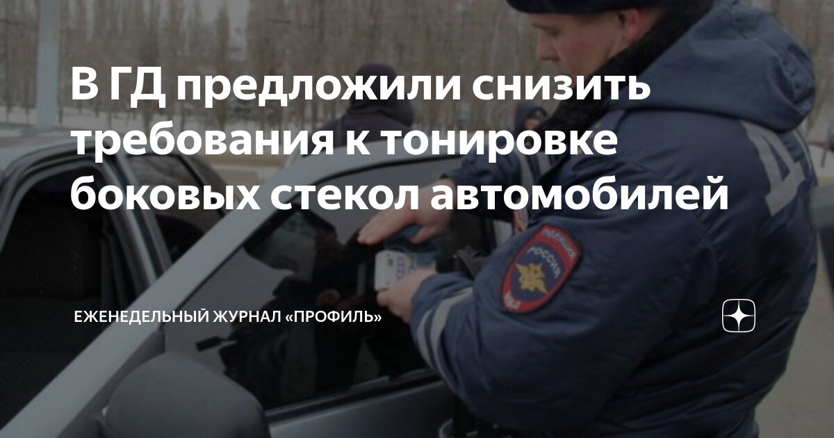 Закон о тюнинге автомобилей 2024 Инспектор ГАИ объяснил, какой тюнинг безопасен с точки зрения закона Тюнинг авто