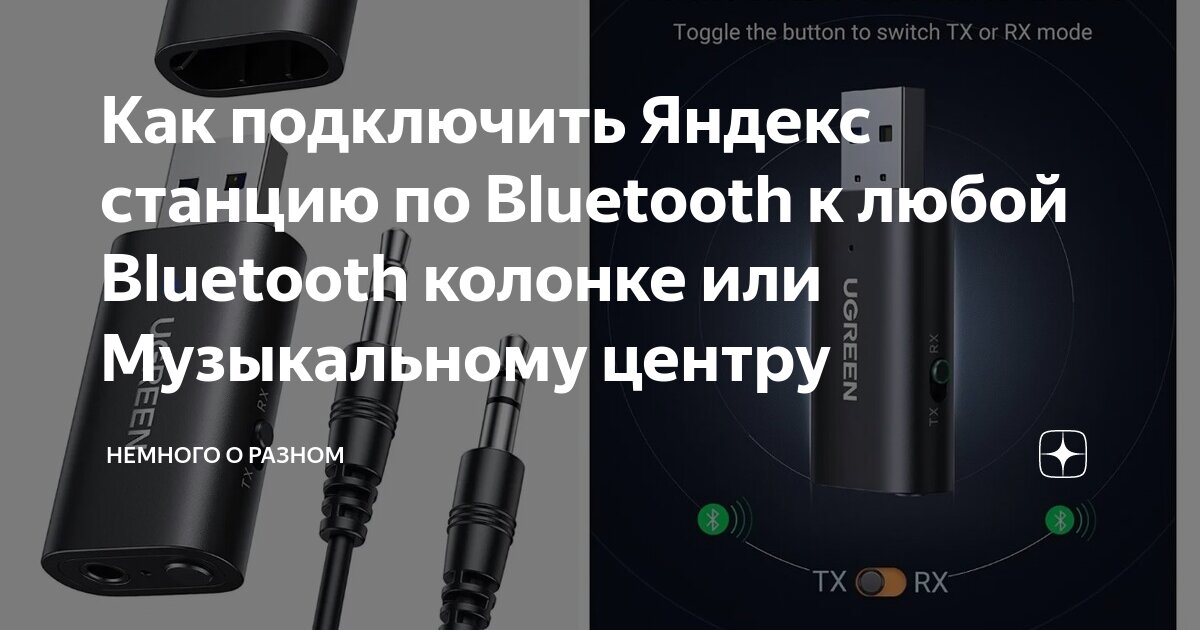 Настроить умную колонку мини станцию