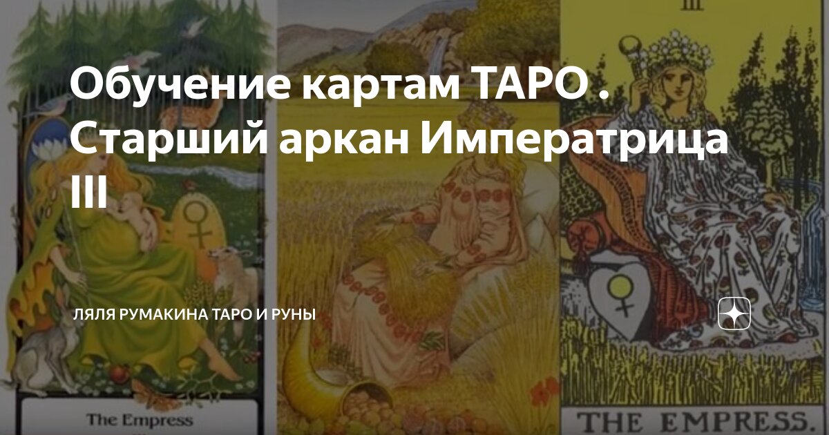 Защитная карта таро