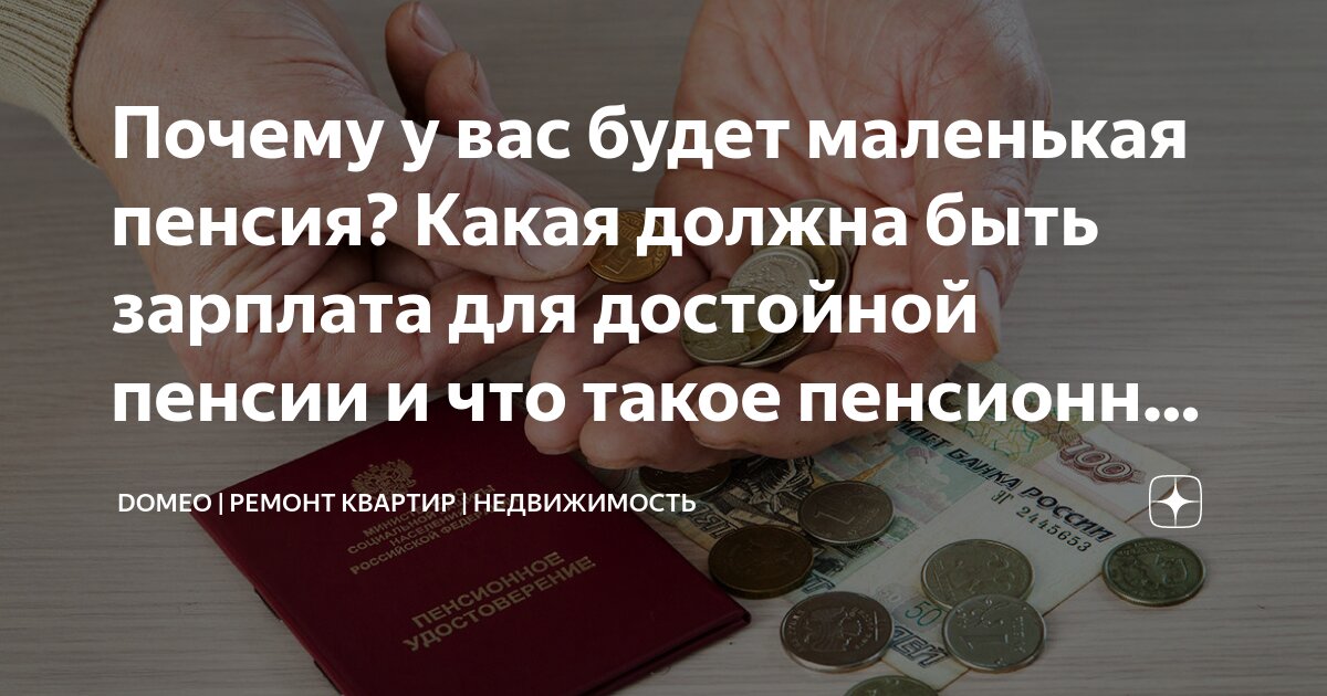 Почему пенсия меньше зарплаты. Почему пенсия меньше зарплаты