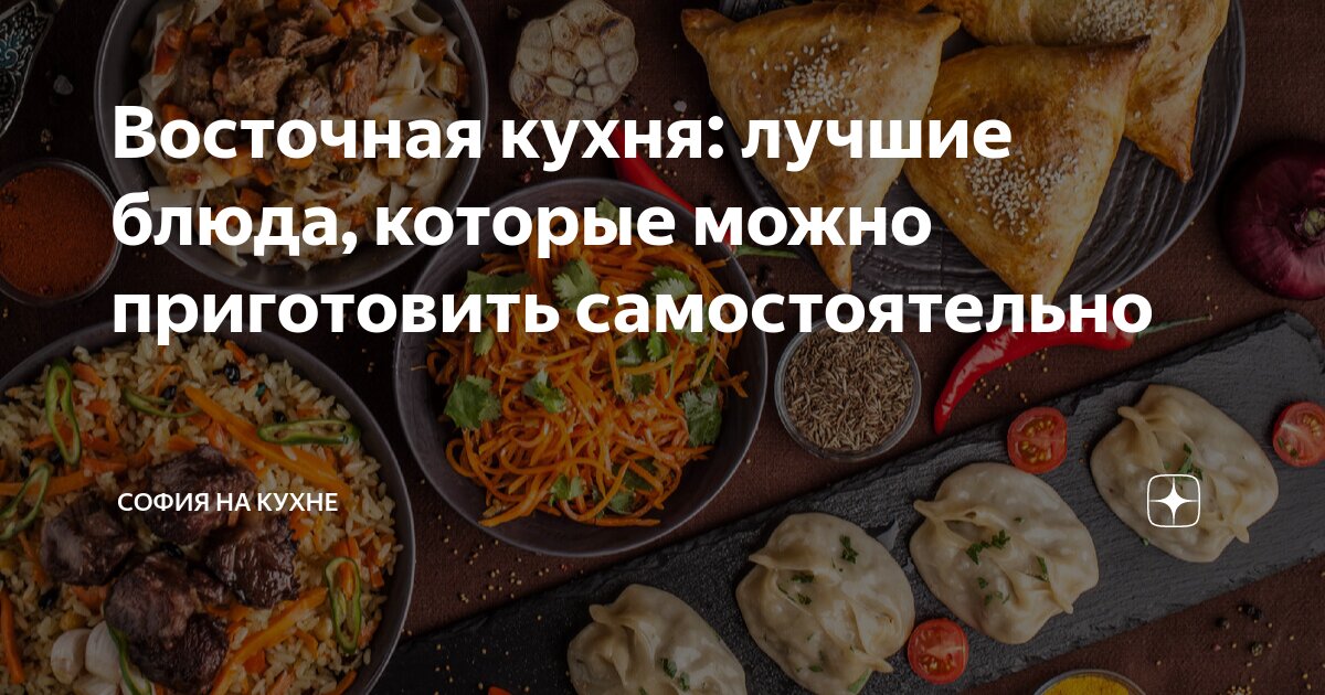 Узбекская кухня