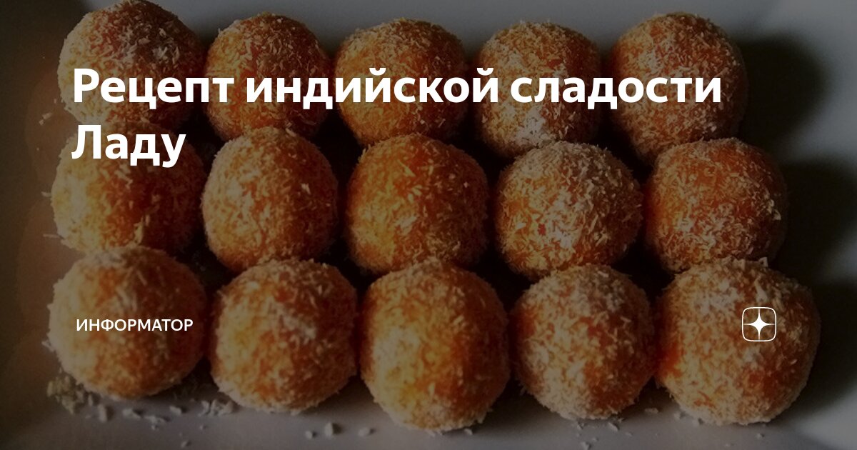 Ганеша чатуртхи и рецепт самых вкусных кокосовых ладду