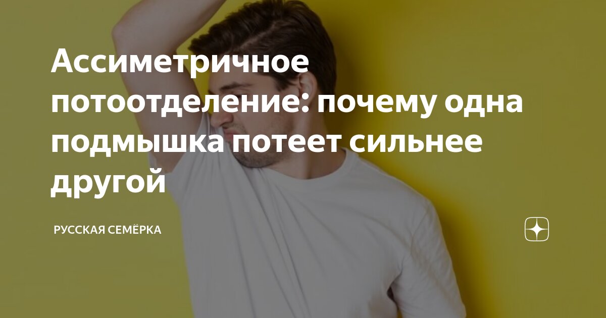 Почему сильно потеют подмышки и что этим делать