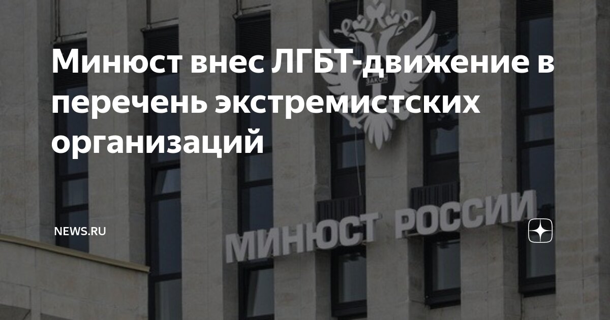 Список экстремистской литературы. Список сайт минюст. Федеральный список экстремистских материалов картинки. Министерство юстиции россии. Экстремистские материалы список минюст россии.