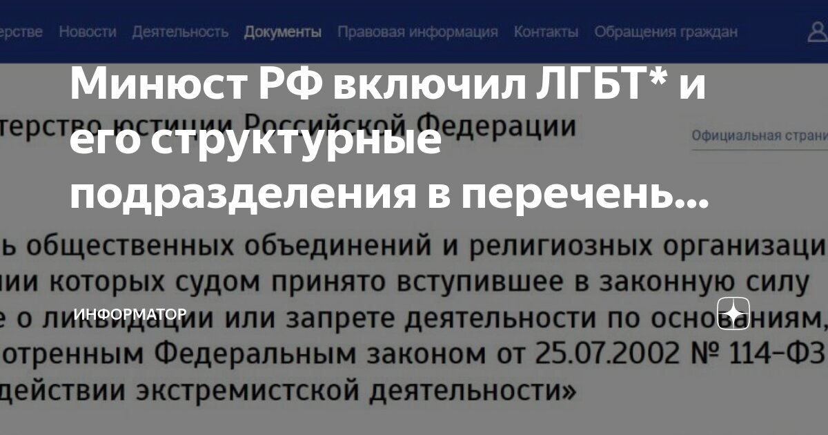 Включен в список экстремистов