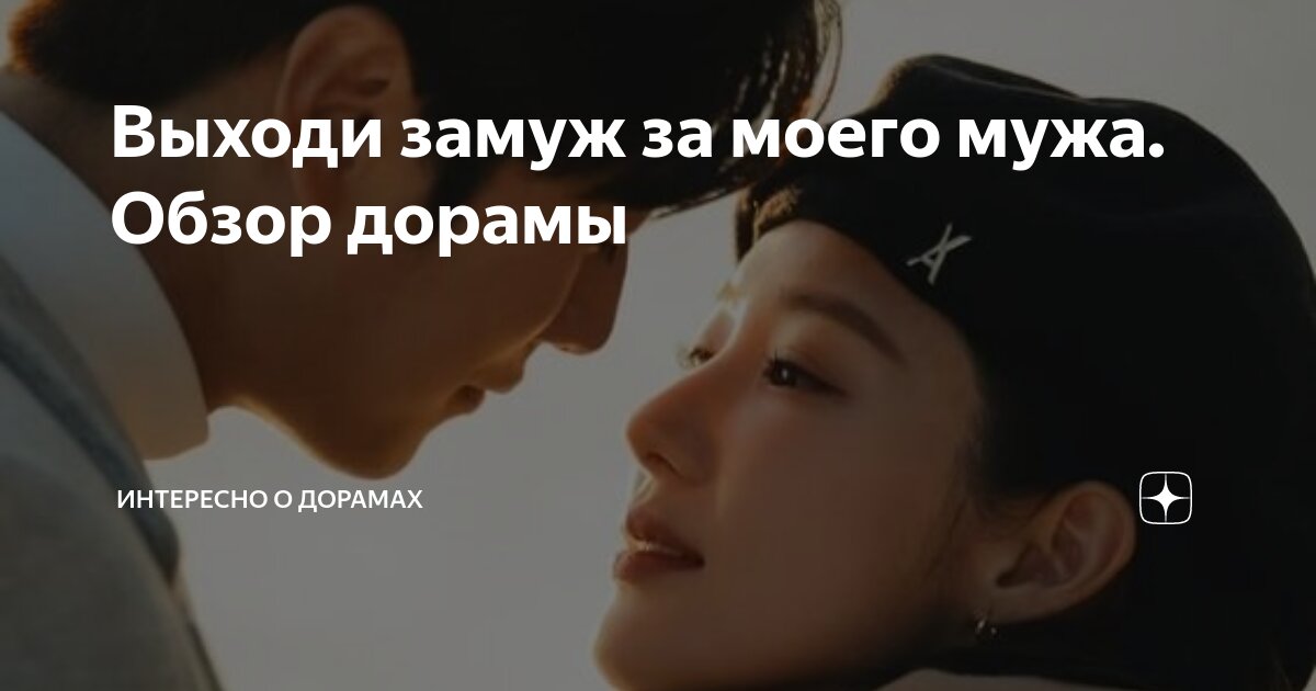 о мой босс дорама. выходи замуж за моего софтбокс дорама. кан мин хёк 2020. выходи замуж за моего софтбокс дорама. любовное предложение дорама.