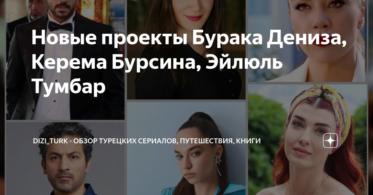 Новые проекты турецких сериалов