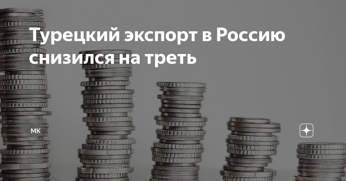 Экспорт снизился