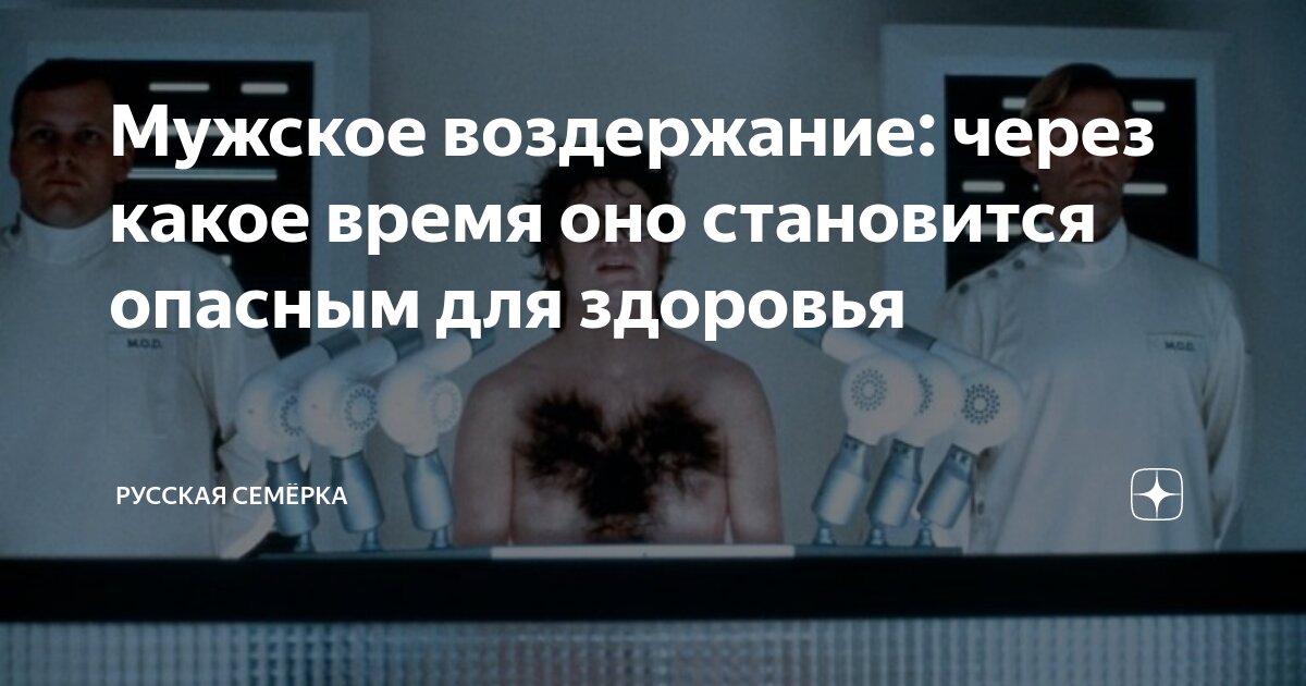 Что будет, если долго не заниматься сексом? 6 опасных последствий воздержания