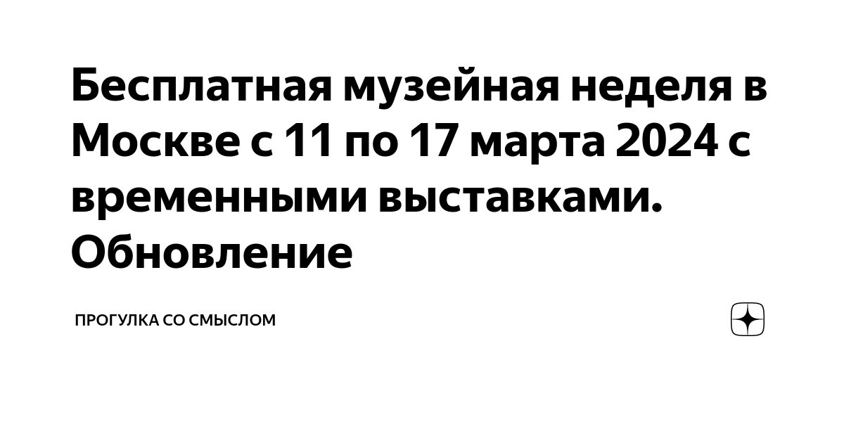 Московская музейная неделя в ноябре