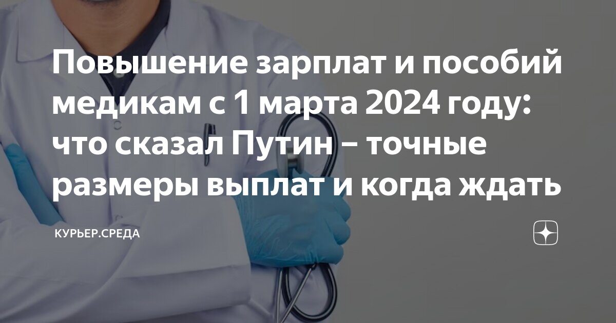 Повышение зарплаты медработникам в 2024 году последние