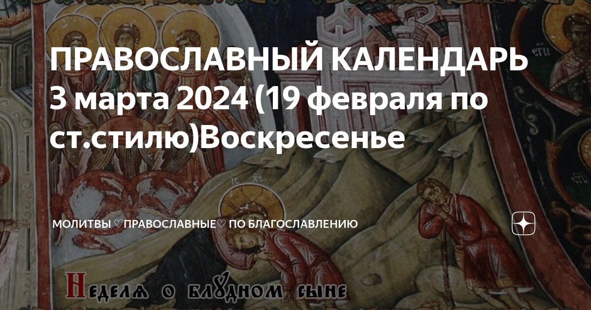 день памяти преподобного вукола смирнского. 19 февраля православный. преподобного вукола, епископа смирнского. икона прп. святитель вукол смирнский, епископ.