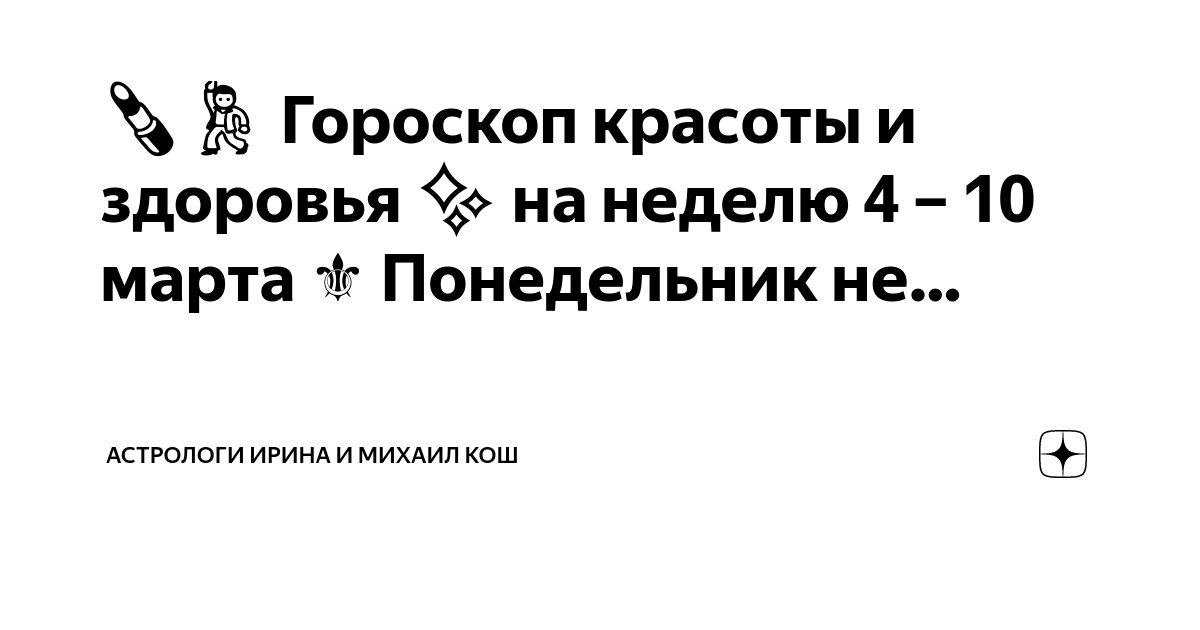 Гороскоп на неделю: февраль самый правильный для женщин от Юрия Зубцова