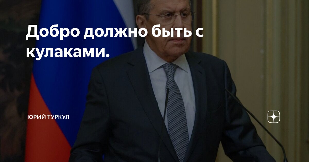 Добро должно быть с кулаками. | Юрий Туркул | Дзен