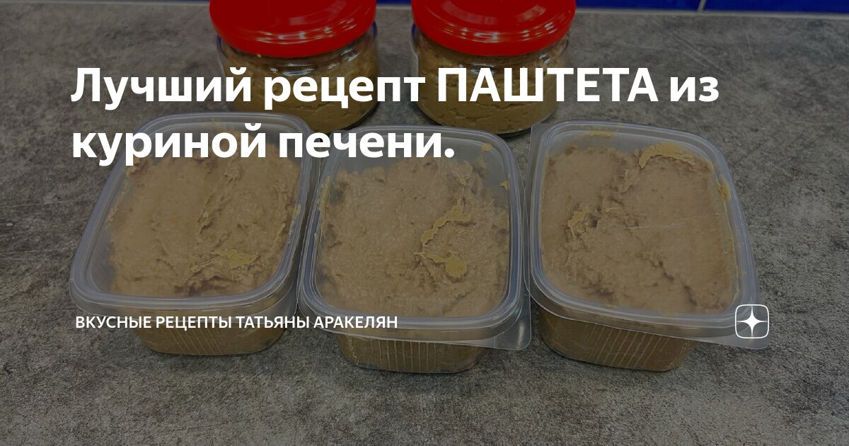 Паштет из куриной печени тех карта