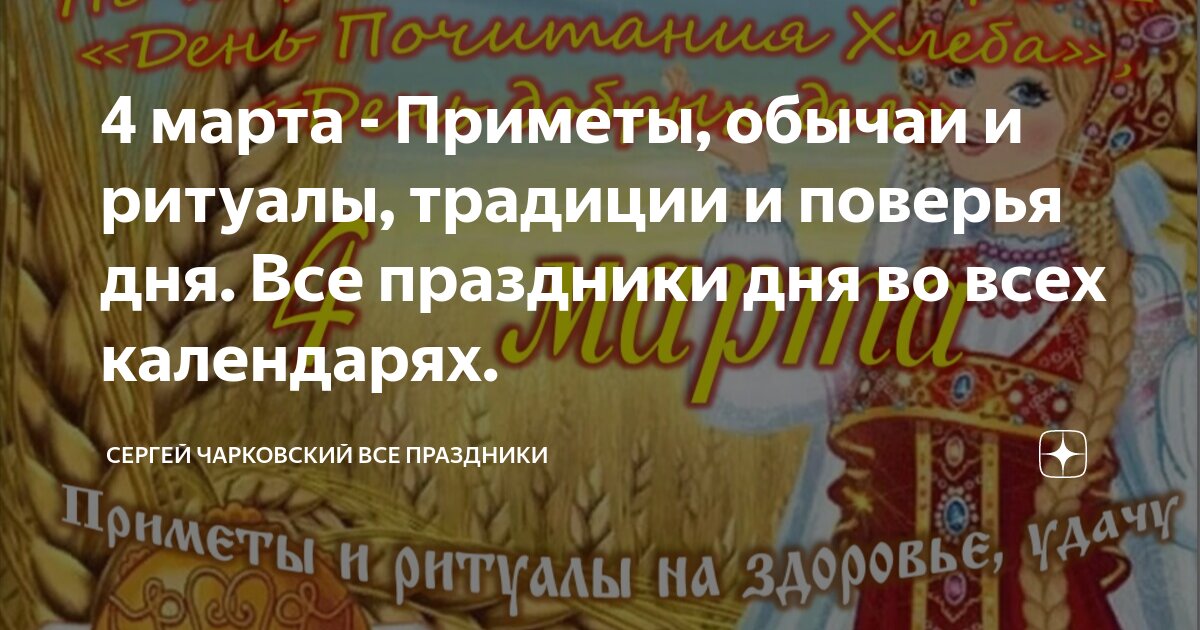 константиновы круги народный праздник. 25 февраля народный календарь. приметы на 20 февраля 2024 года. приметы и обряды на каждый день. 26 февраля народные приметы.