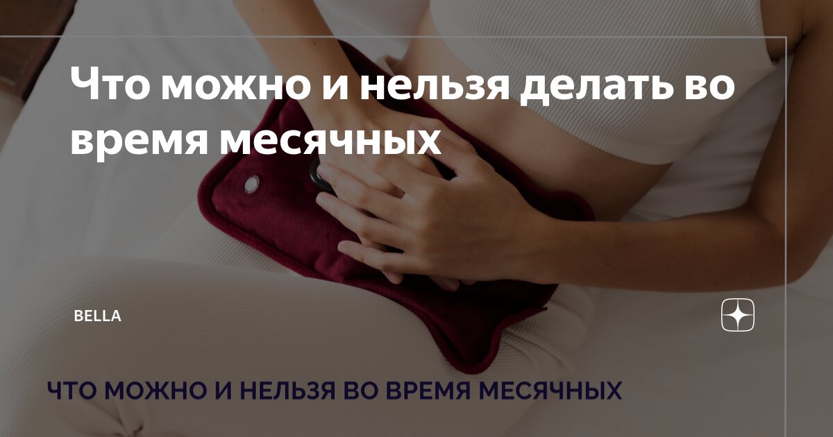 ПМС: инструкция по выживанию | MAXIM