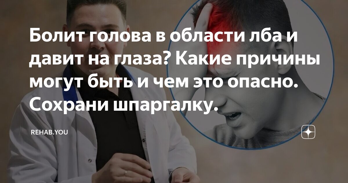 сильно болит голова в области лба