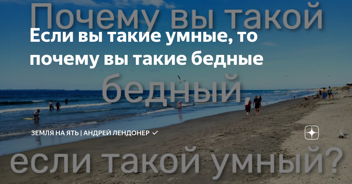 Если ты такой умный, то почему такой бедный? 🧠 — верно ли это