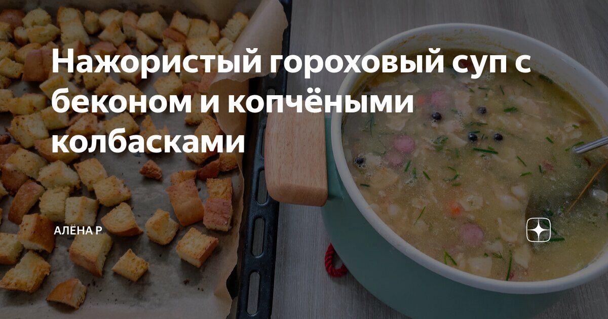 Рецепты Используя : Горох И Копченое Мясо И Морковь И Растительное Масло