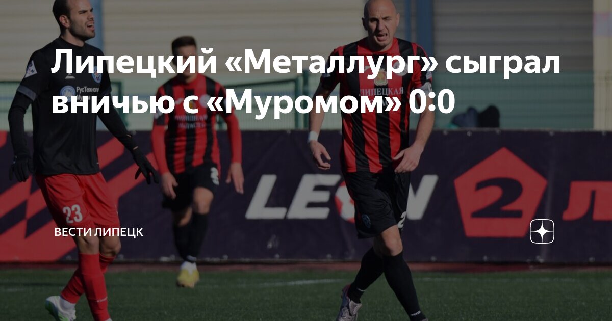 металлург липецк трансфермаркт