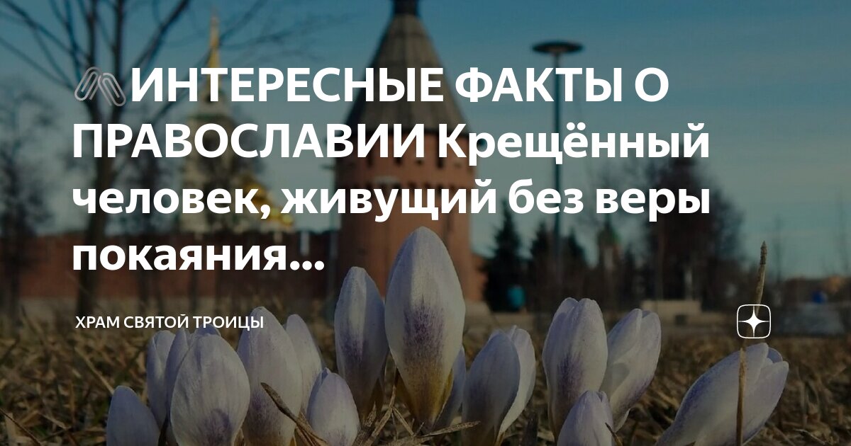 Можно ходить в церковь с месячными. Православные таинства крещение. Если человек не крещеный можно. Крещение ребенка. Вопросы при крещение ребенка.