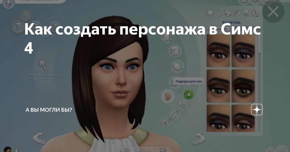 Как похудеть в Sims 4