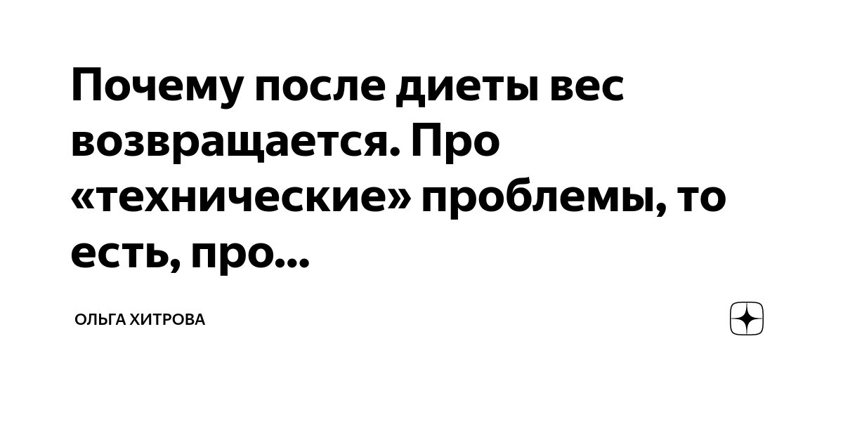 «Медленно, но верно»: вот что делать, если после диеты вес возвращается снова