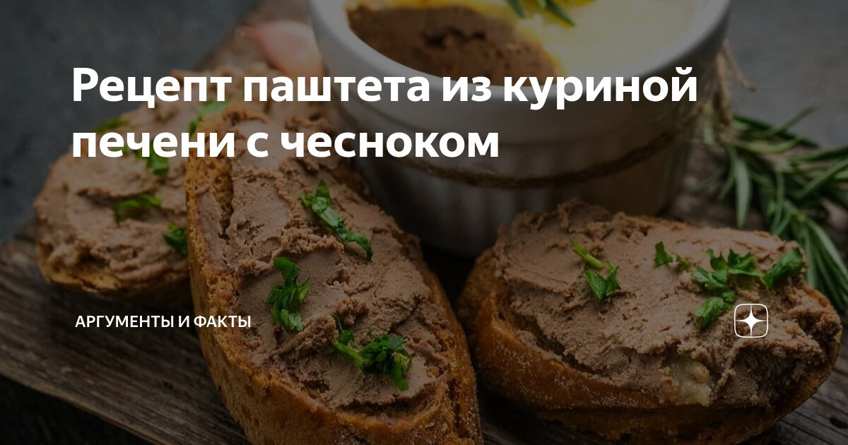 Паштет из куриной печени тех карта