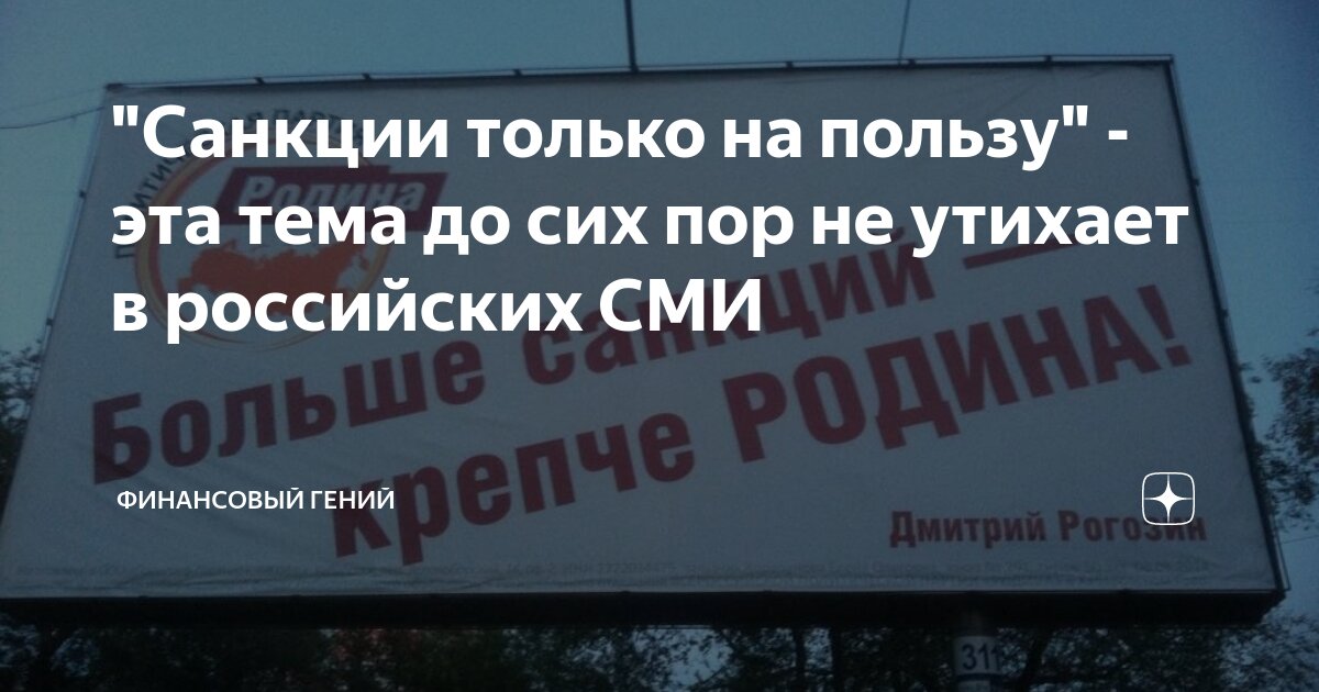 "Санкции только на пользу" - эта тема до сих пор не утихает в ...