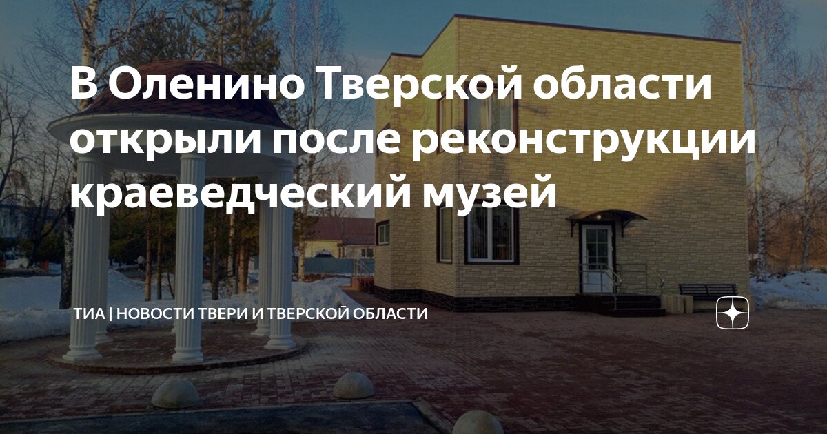 Срочные новости оленино тверской