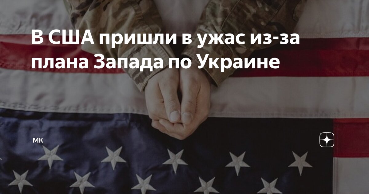 План сша по украине