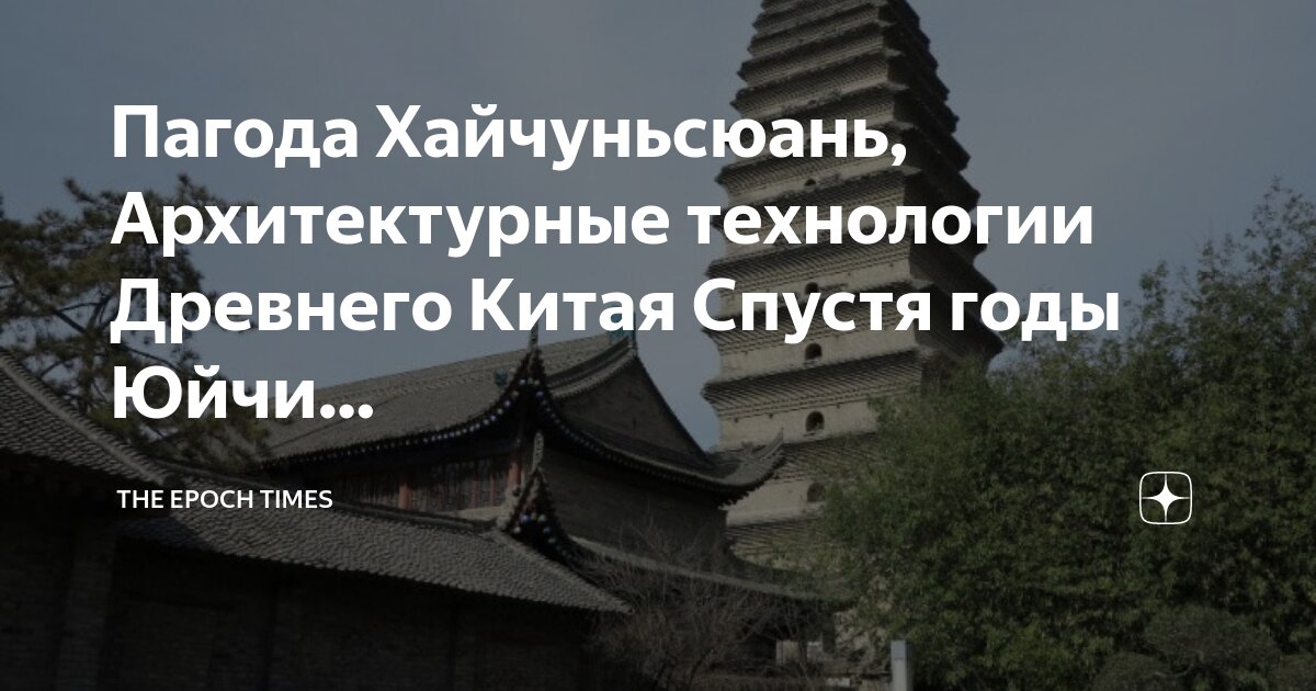 Пагода 2025 год. Пагода 2025 год
