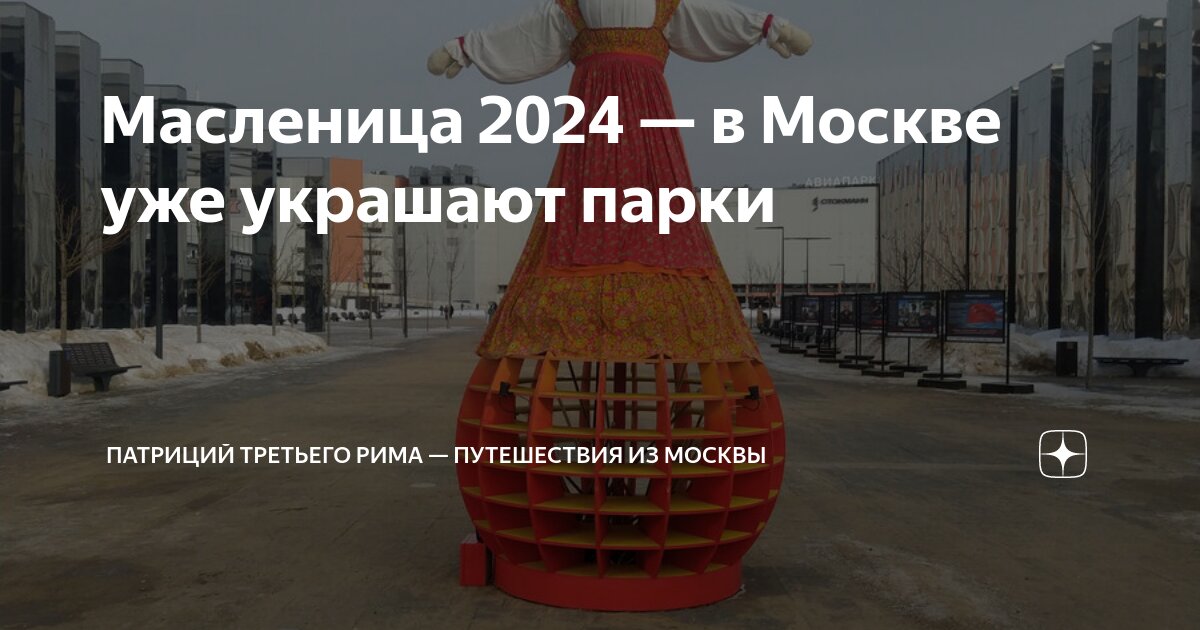 фольклорный театр масленица. масленица христианский праздник. весенний праздник в сибири. масленица в москве. интерактивный кукольный спектакль «масленица.