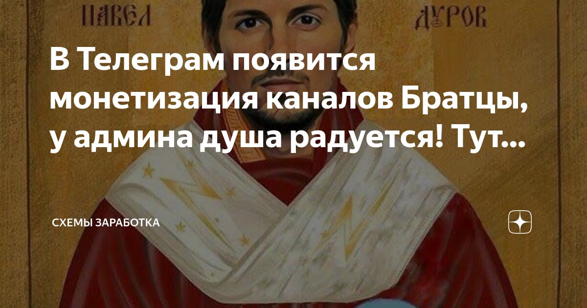 Схемы заработка зеленка