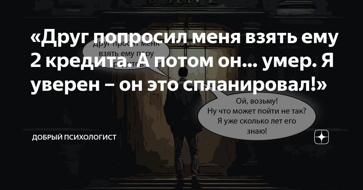 Я взял кредит для друга, а он отказался платить. Что делать?