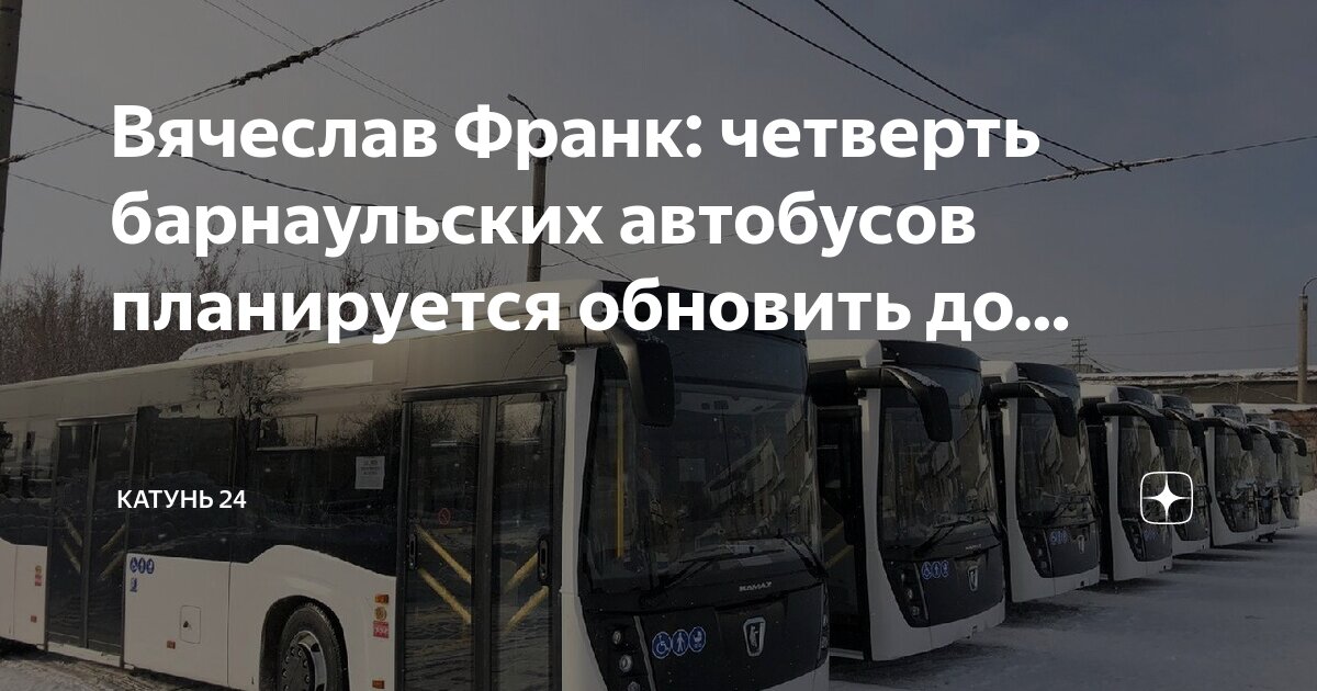 570 автобус барнаул. 612 автобус алтайский край. автобус 911 артыбаш барнаул. барнаул артыбаш автобус. барнаульский автобус.