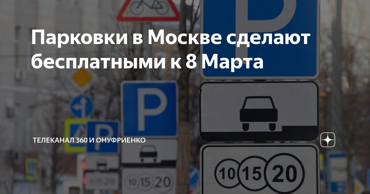 Карта с бесплатными парковками в москве