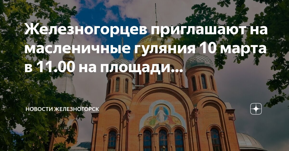 Маршрут 10 железногорск