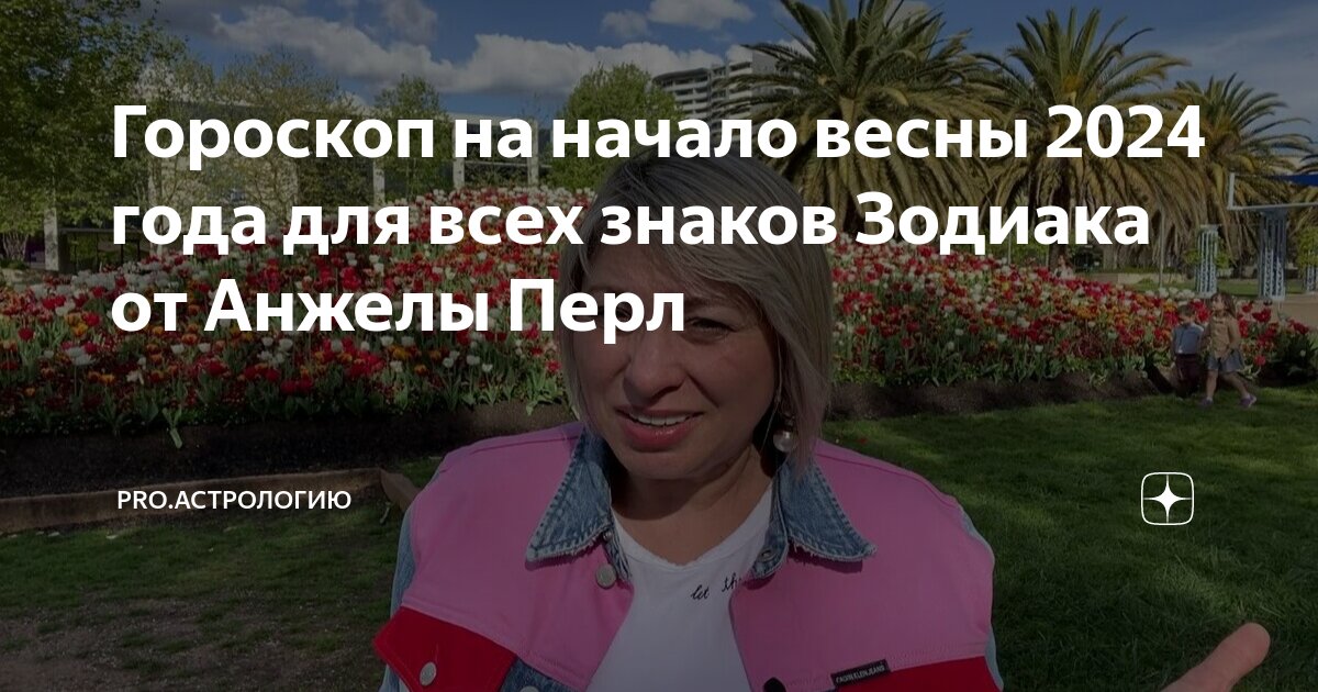 Гороскоп для скорпионов от анжелы перл