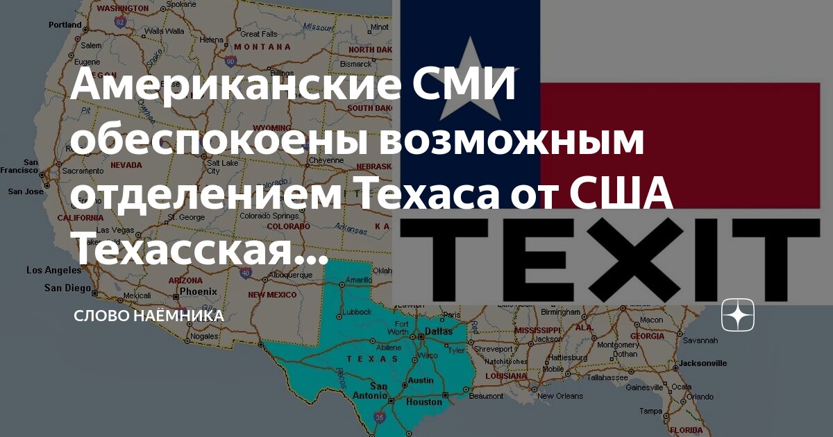 Техас новости