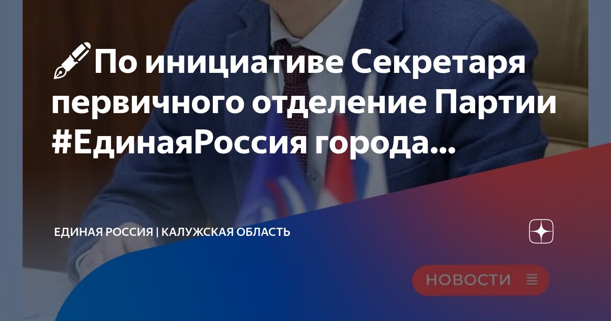 Отчет секретаря первичного отделения партии единая россия за 2021 год образец