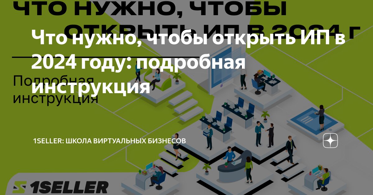 Как открыть ИП? Пошаговая инструкция как стать индивидуальным предпринимателем - Сбербанк