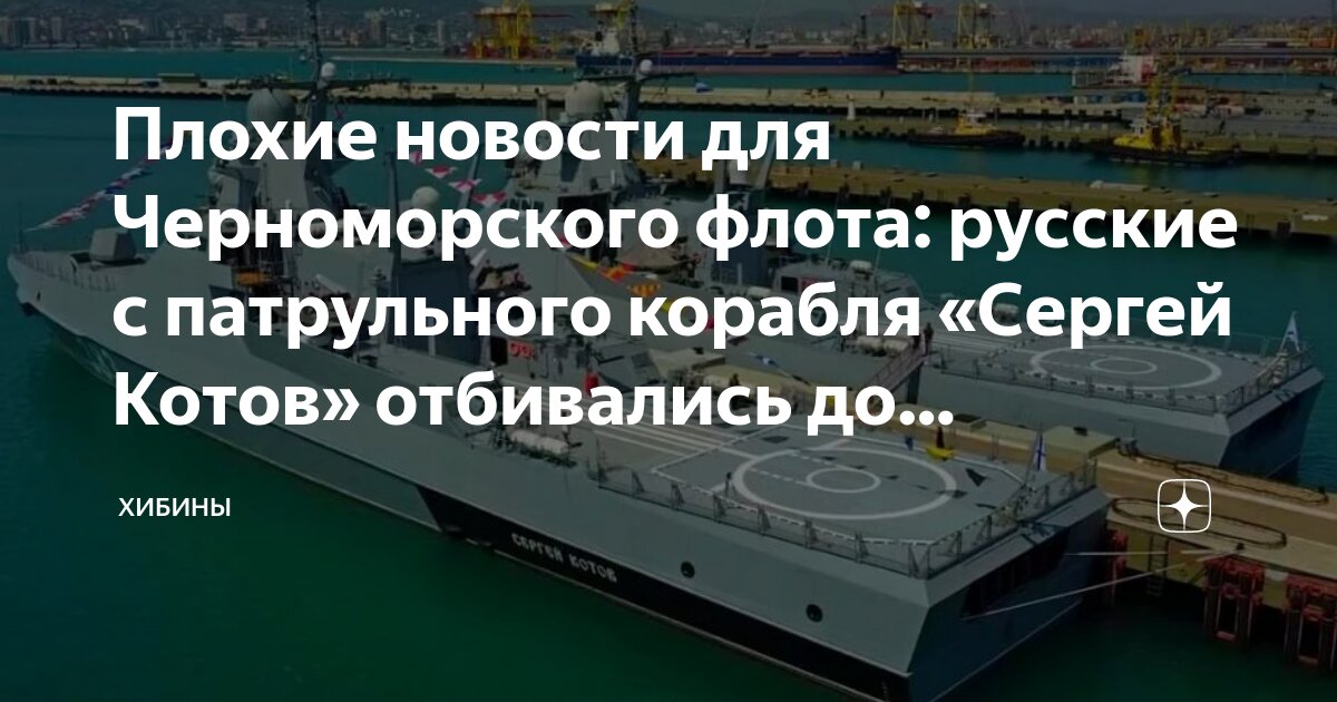 Что случилось в черном море сегодня