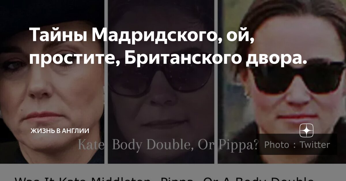 Тайны Мадридского, ой, простите, Британского двора. | Жизнь в Англии | Дзен