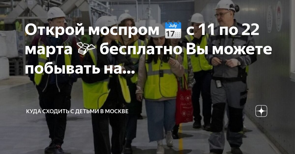 Куда сходить с детьми в москве карта