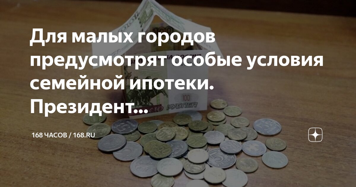 Малые города программа. План небольших фестивалей. Благоустройства малых городов и исторических поселений. Города алтайского края по численности населения. Малые города программа.