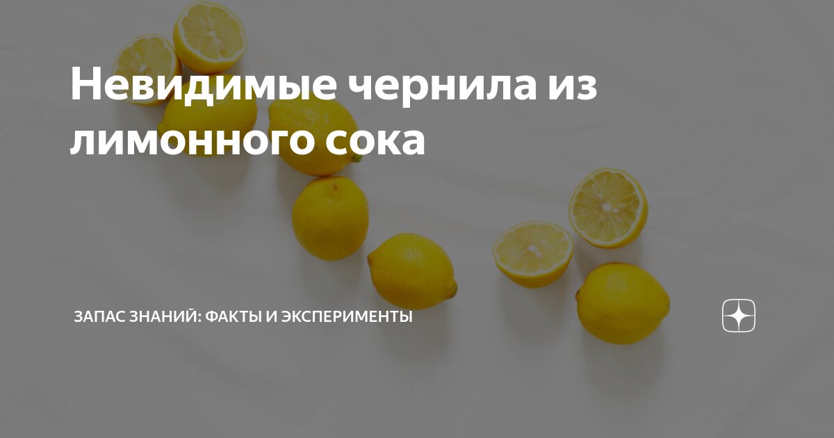 Невидимые чернила для детей — 7 способов приготовления